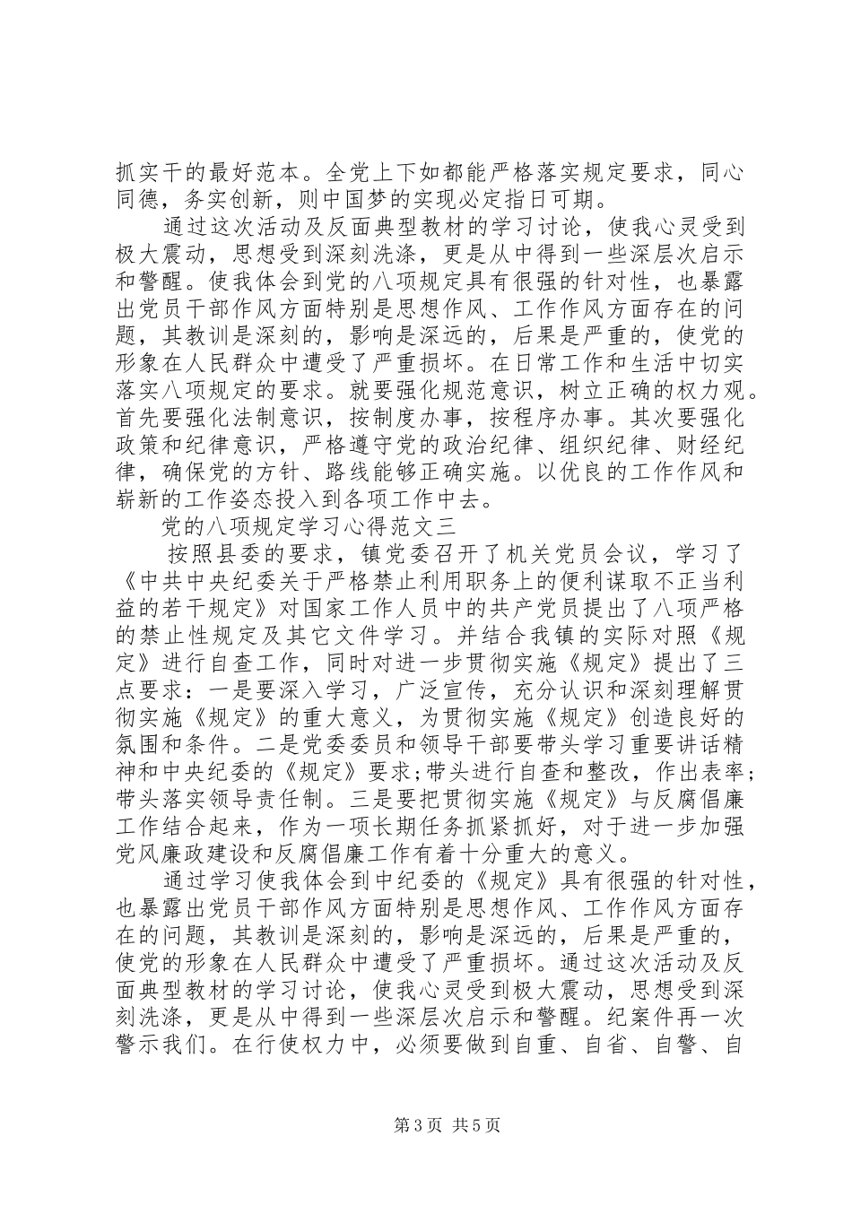 党的八项规定学习心得_第3页