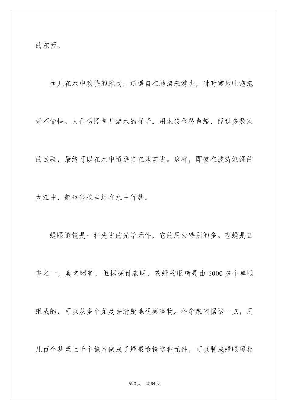 2024大自然启示作文_5_第2页