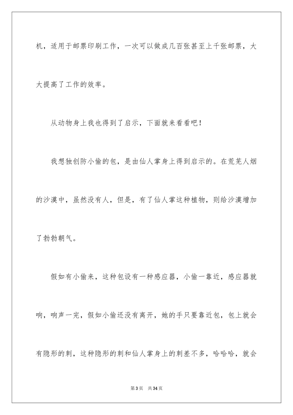 2024大自然启示作文_5_第3页