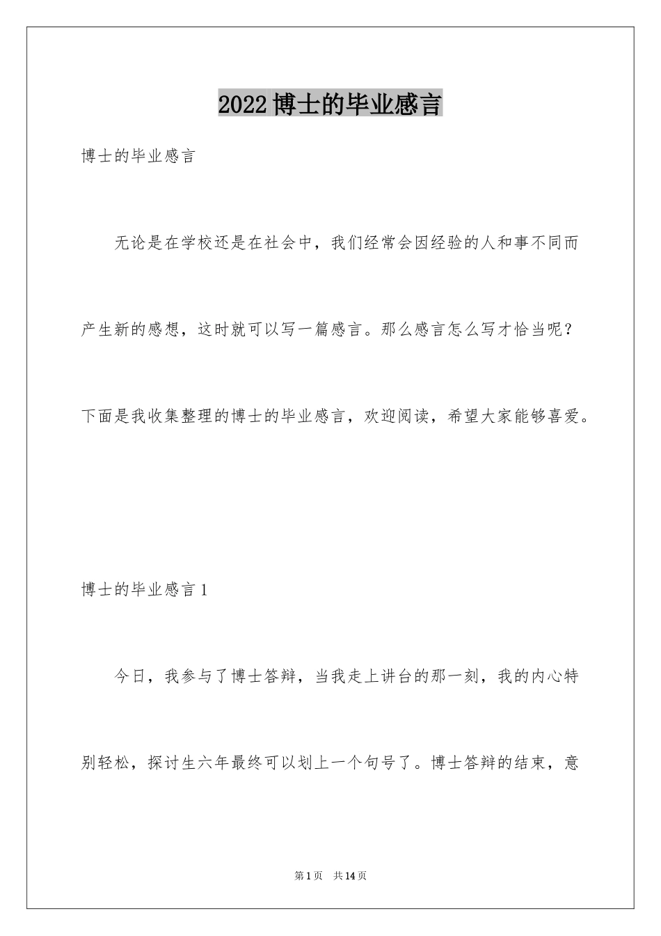 2024博士的毕业感言_2_第1页