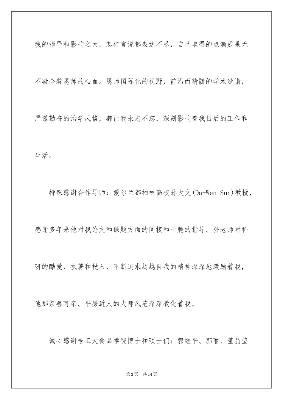 2024博士的毕业感言_2_第3页