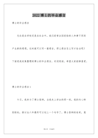 2024博士的毕业感言_2