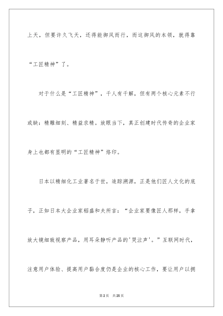 2024大国工匠精神主题演讲稿_第2页