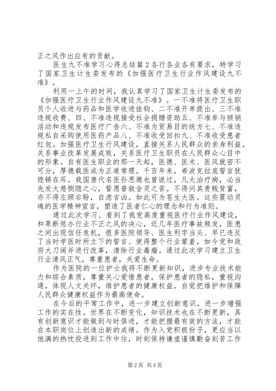 医生九不准学习心得总结_第2页