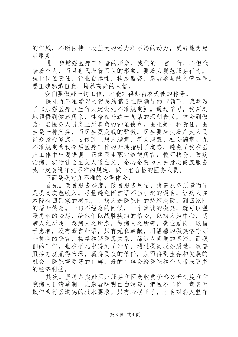 医生九不准学习心得总结_第3页