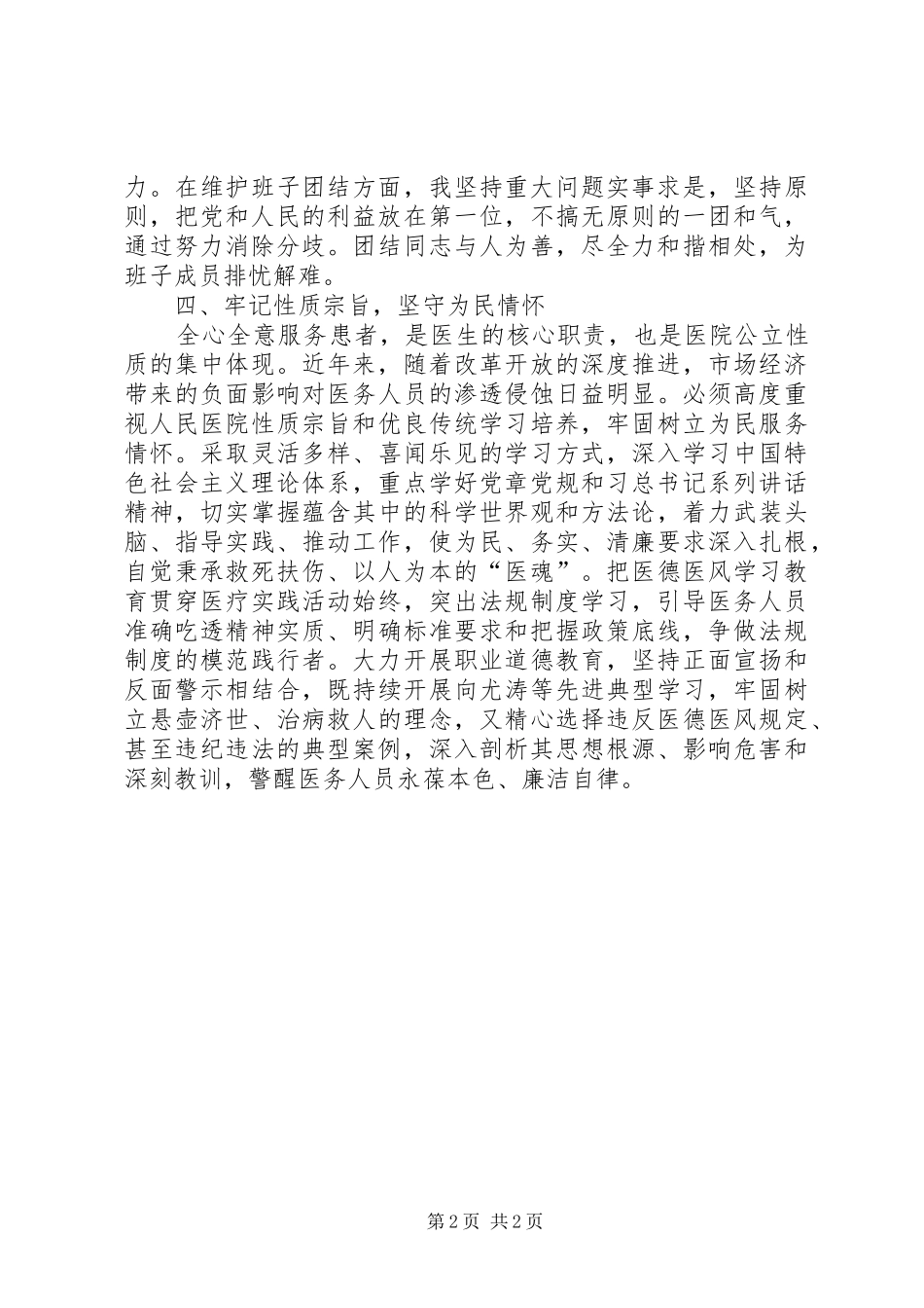 医生党员民主评议自我总结_第2页