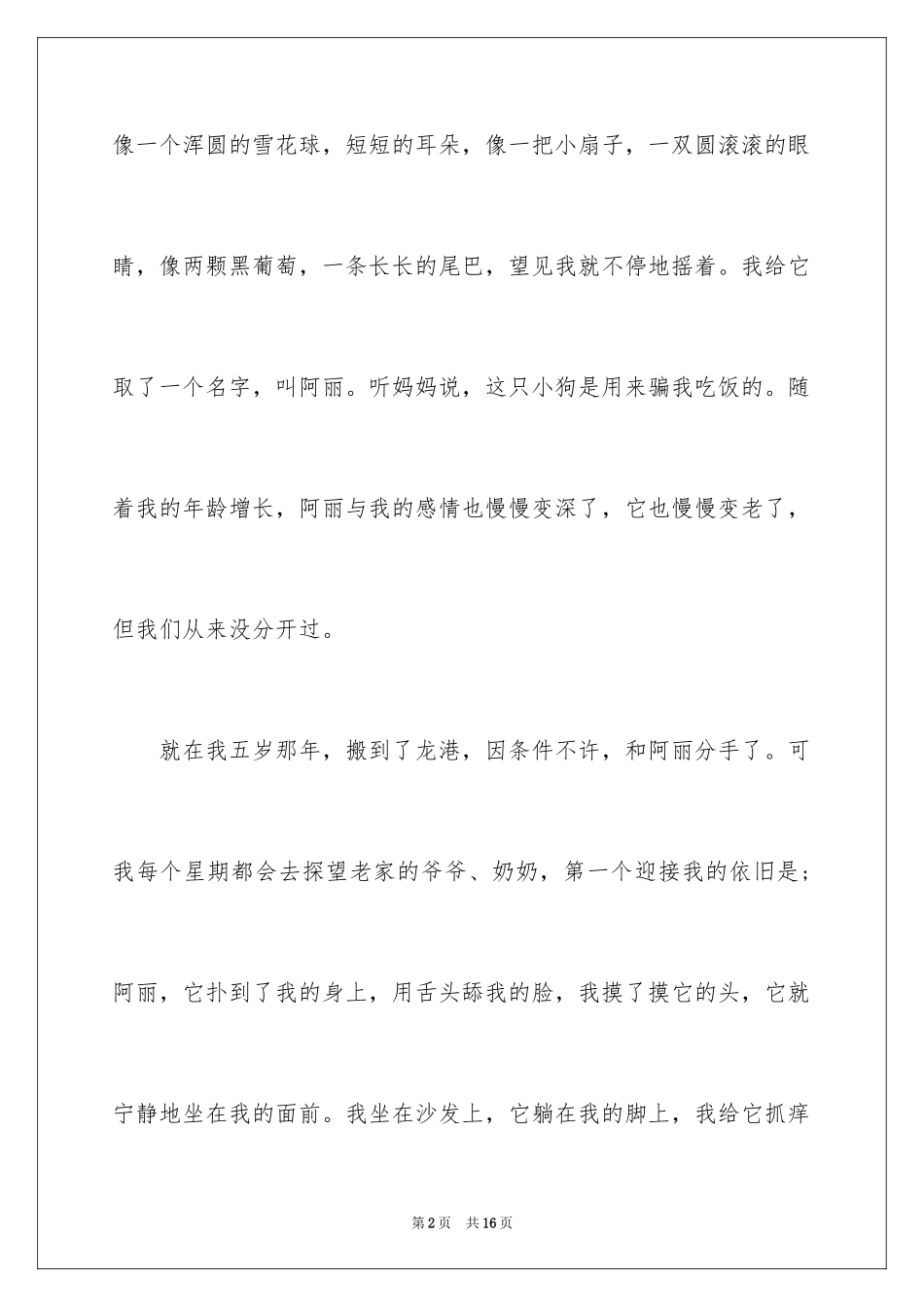 2024四年级学生作文_30_第2页