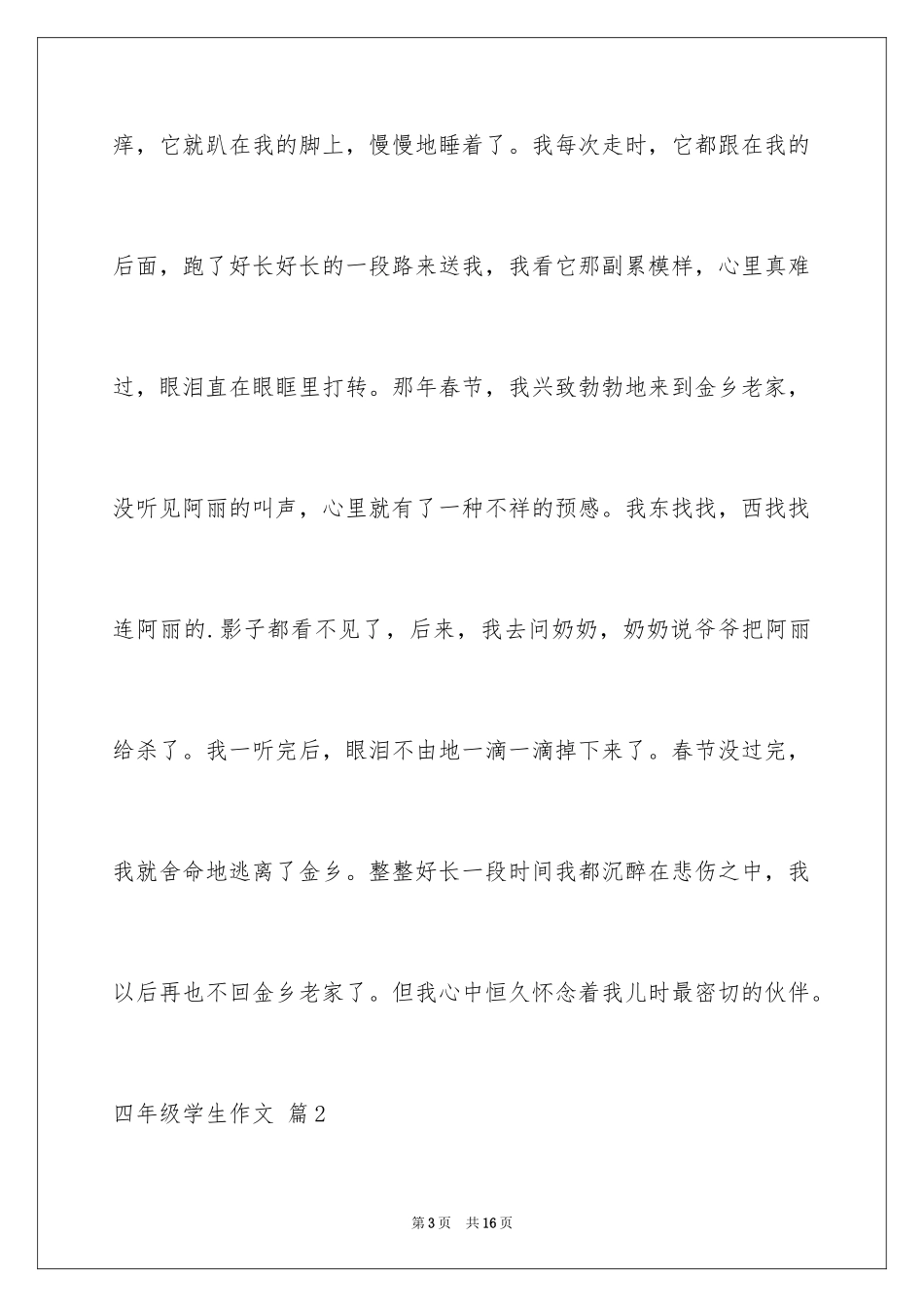 2024四年级学生作文_30_第3页