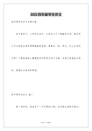 2024四年级学生作文_30