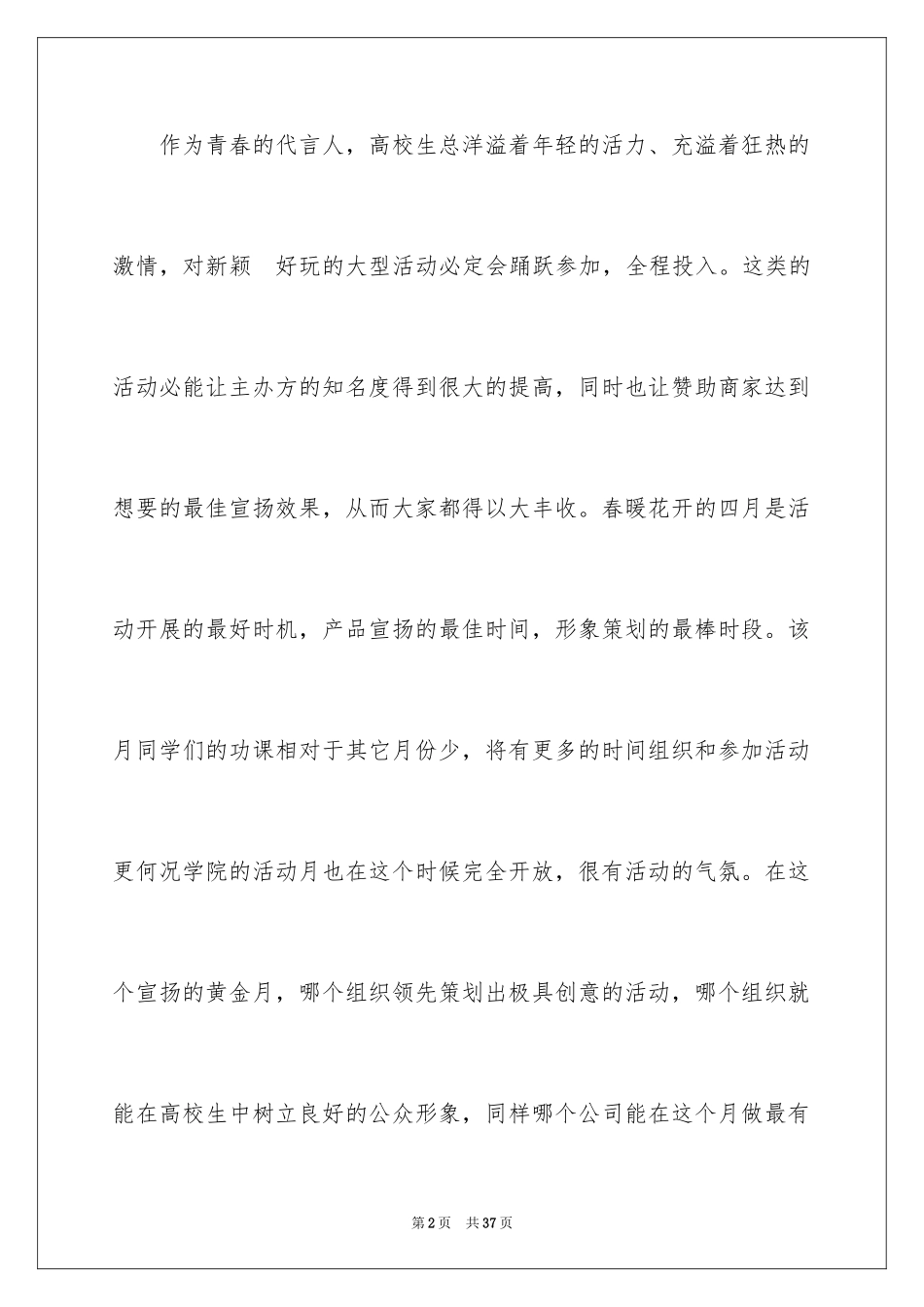 2024外联部拉赞助策划书_3_第2页