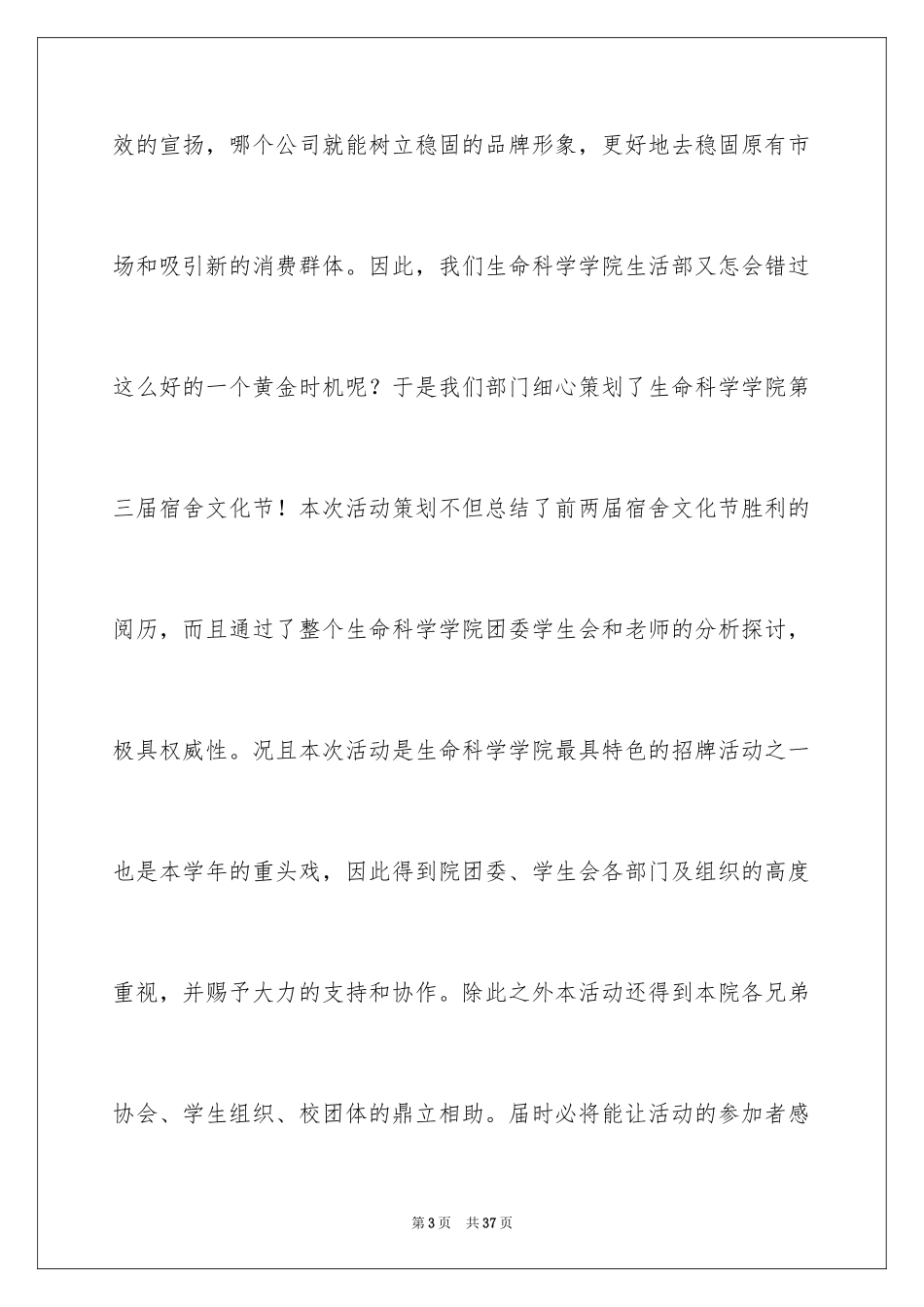 2024外联部拉赞助策划书_3_第3页