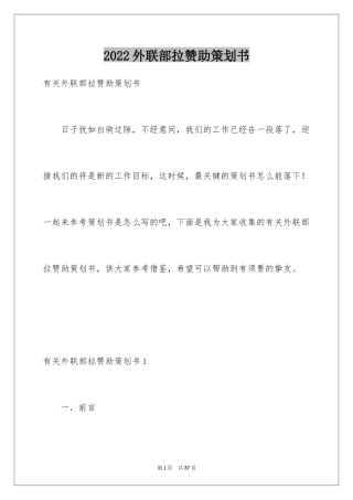 2024外联部拉赞助策划书_3