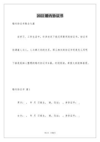 2024婚内协议书_16