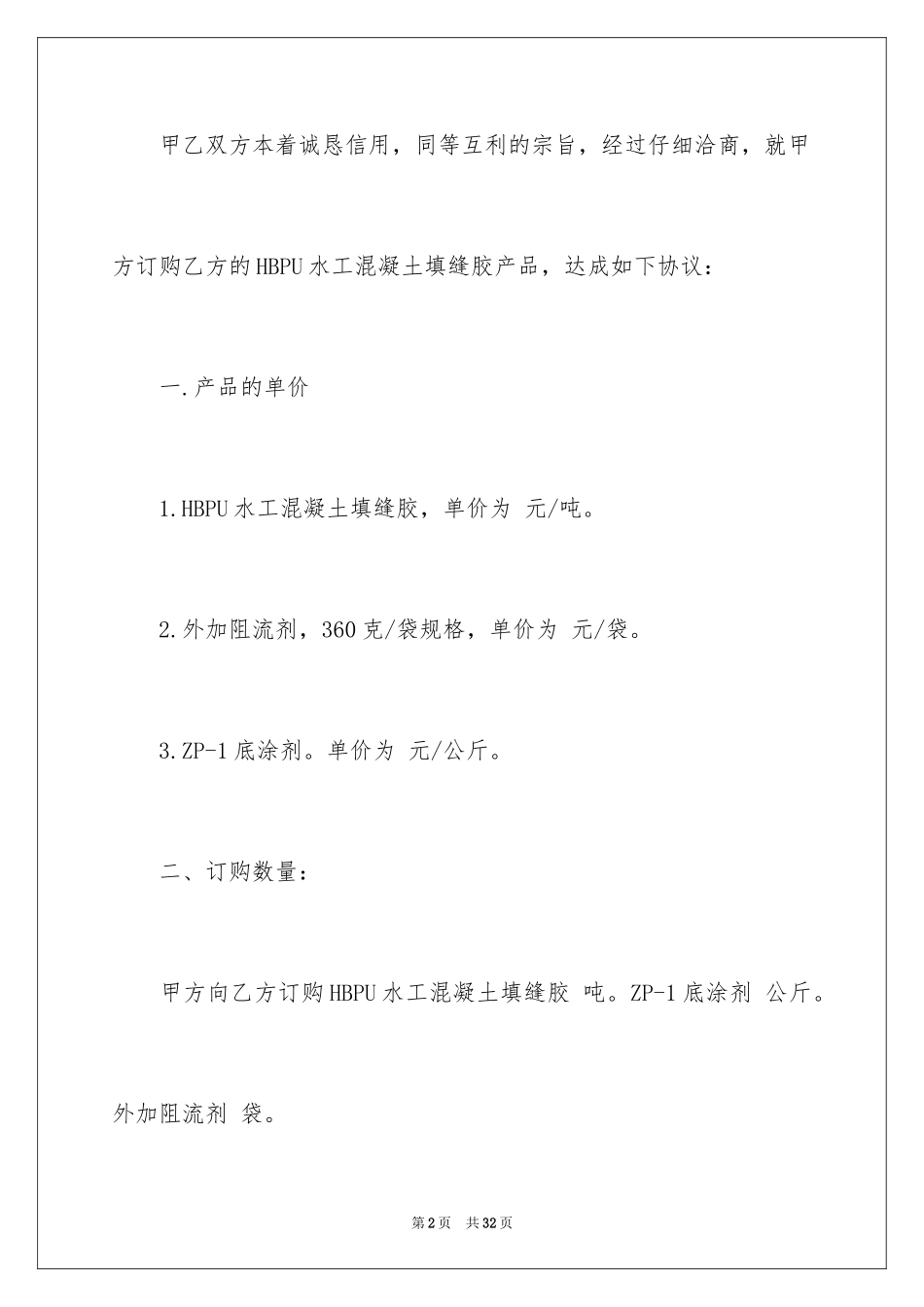 2024图书供货合同_第2页