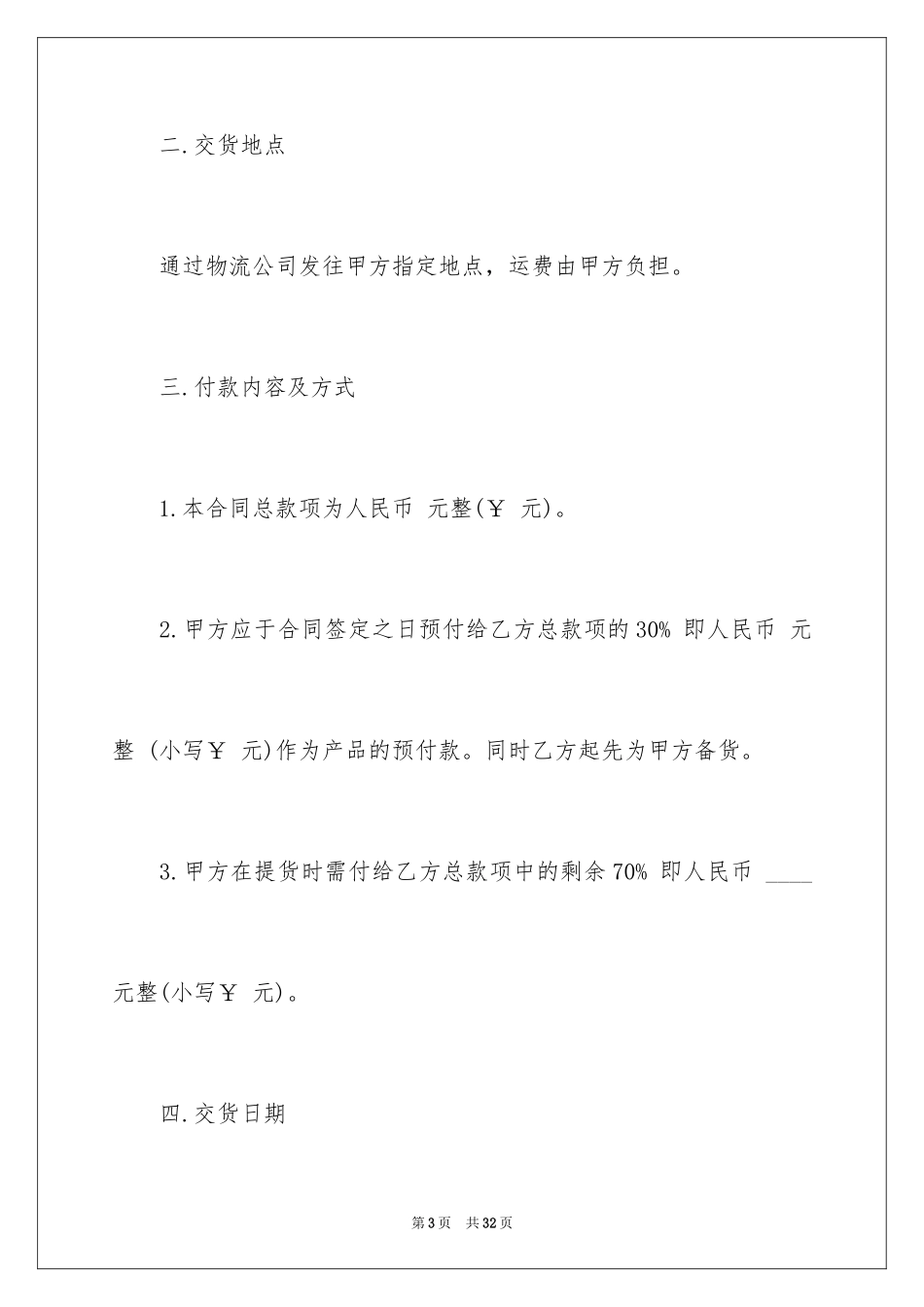 2024图书供货合同_第3页