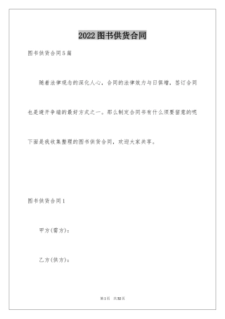 2024图书供货合同