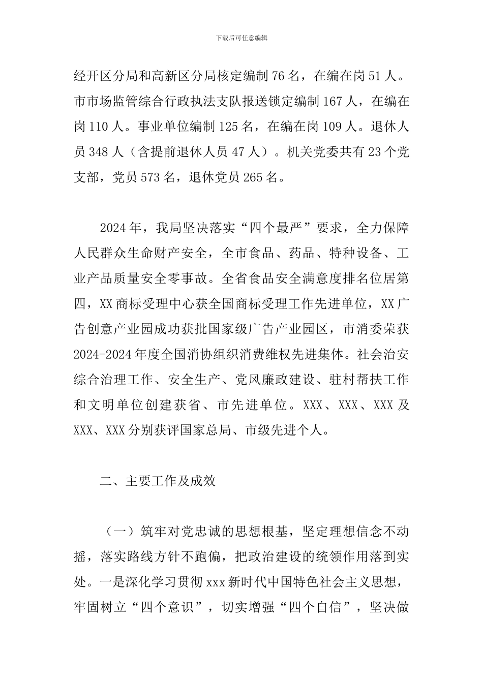 2024年市场监管局向区委巡察汇报材料_第2页