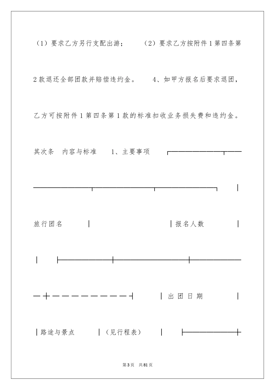 2024国内旅游合同_3_第3页