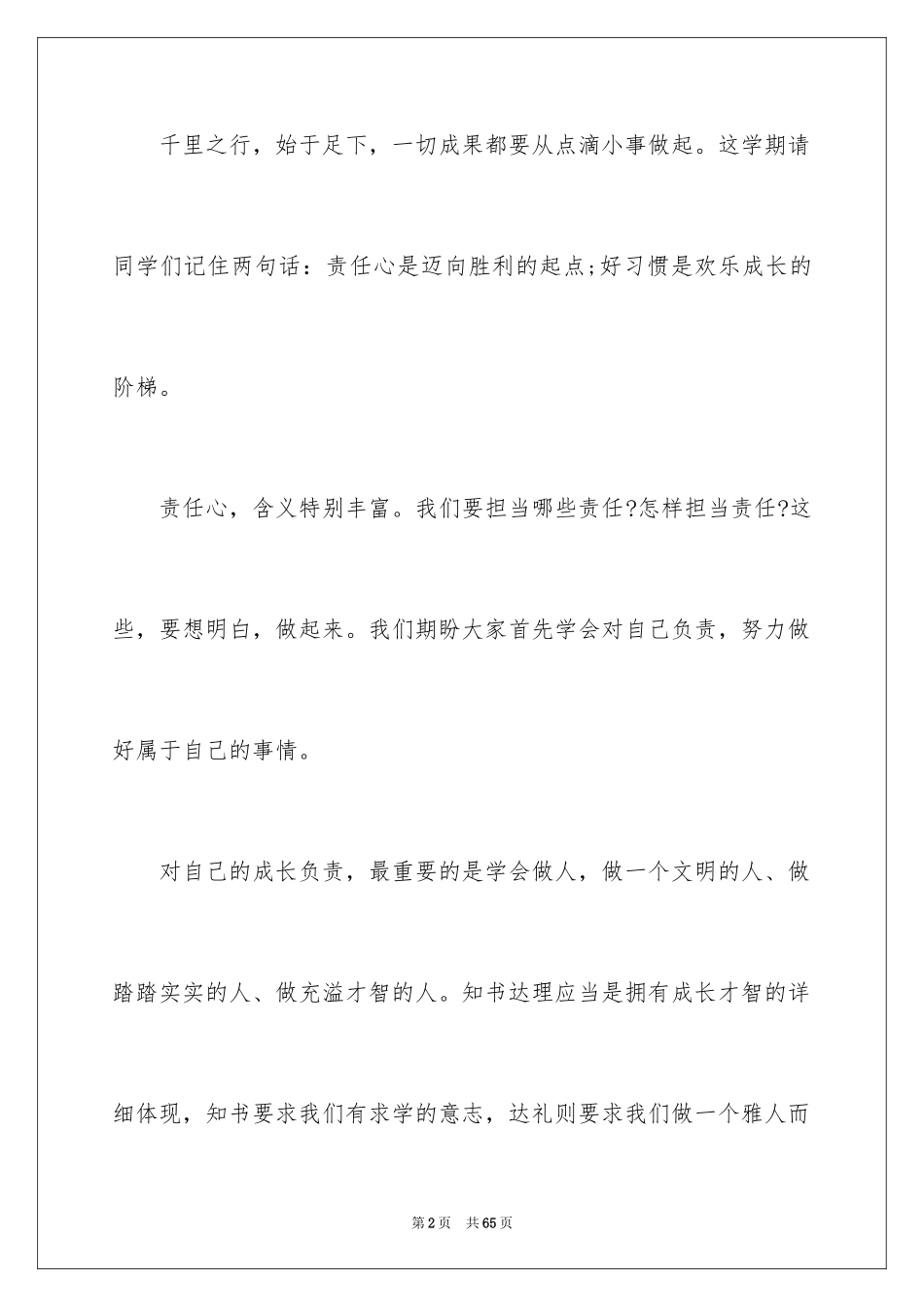 2024好习惯主题演讲稿_第2页