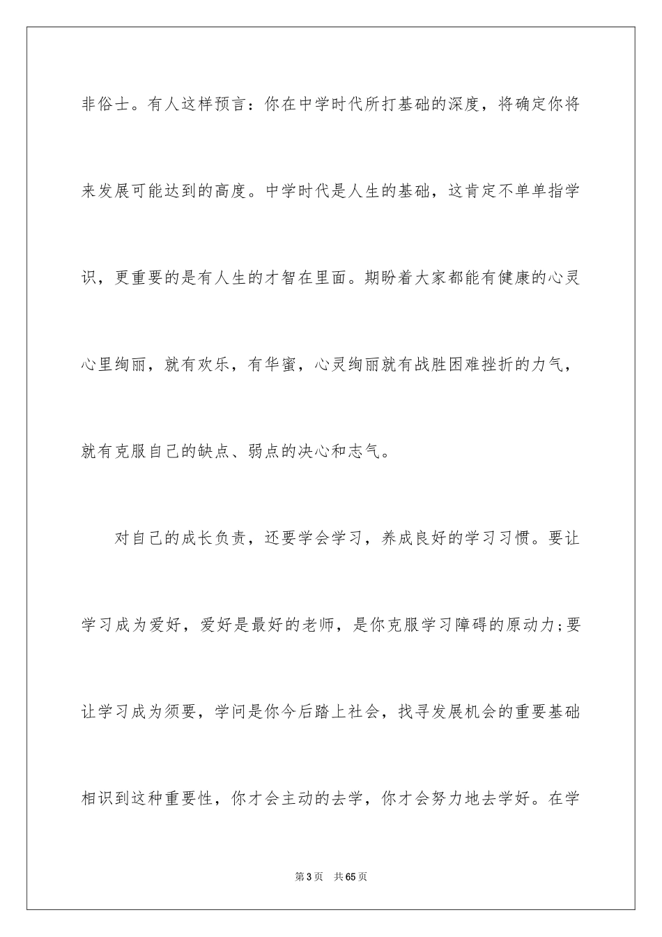 2024好习惯主题演讲稿_第3页