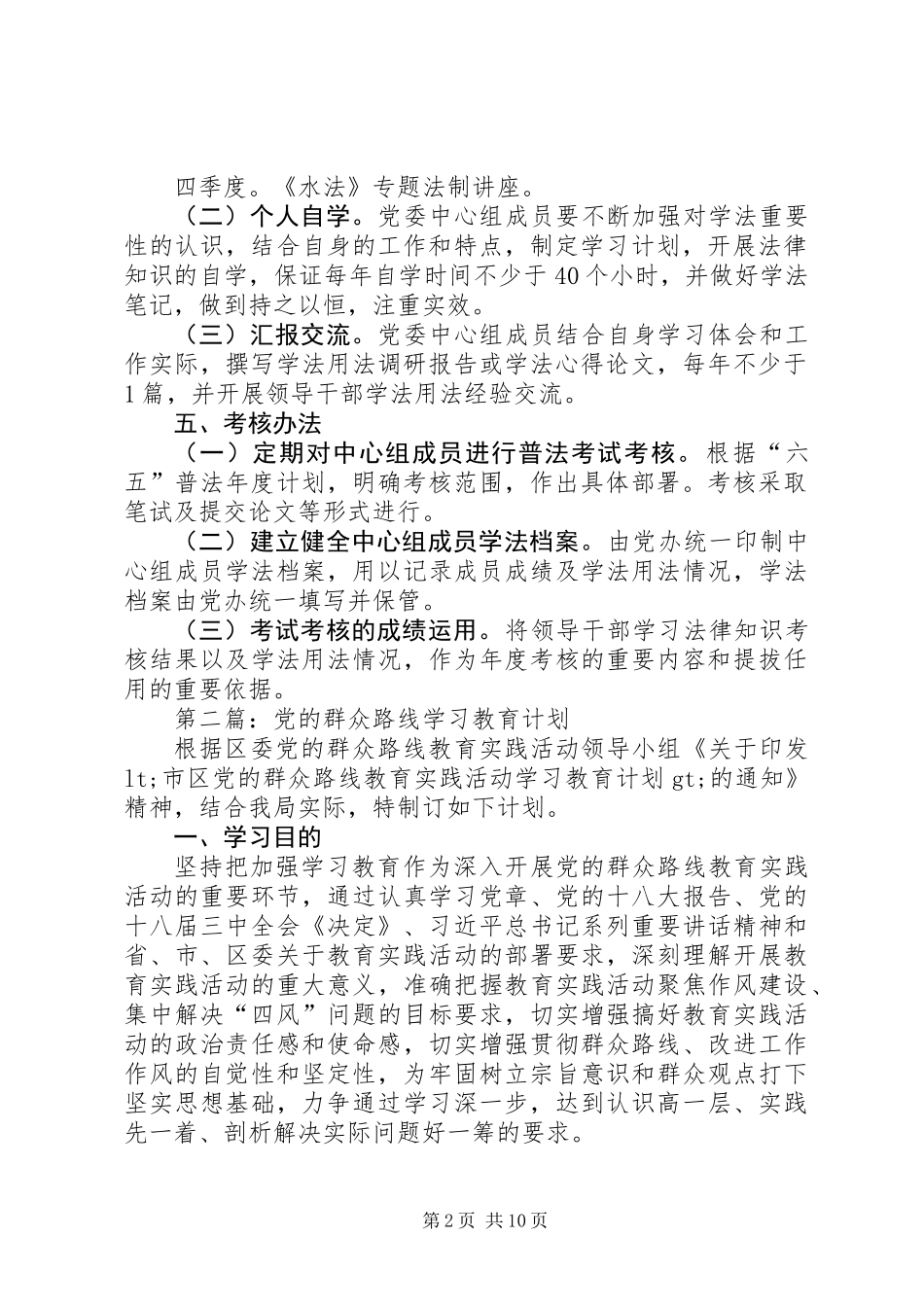 XX年水利系统学习计划5篇_第2页