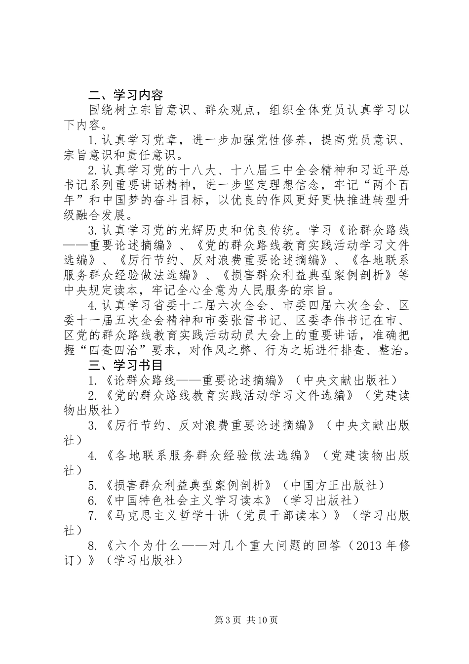 XX年水利系统学习计划5篇_第3页