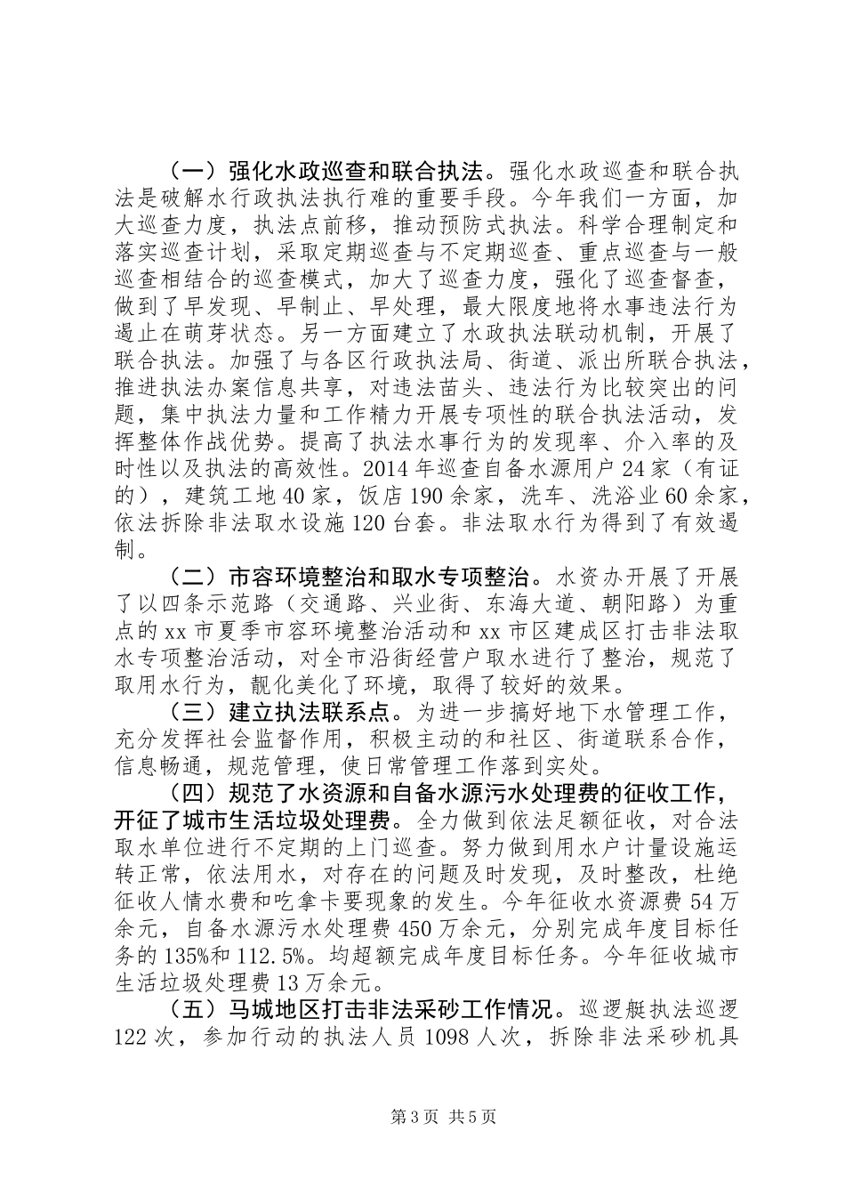 XX年水利局水资办工作总结_第3页