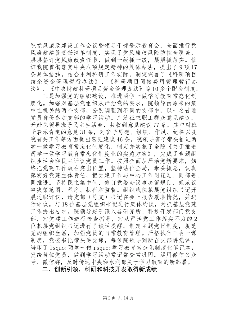 XX年水利科学研究院工作总结及工作计划范文_第2页