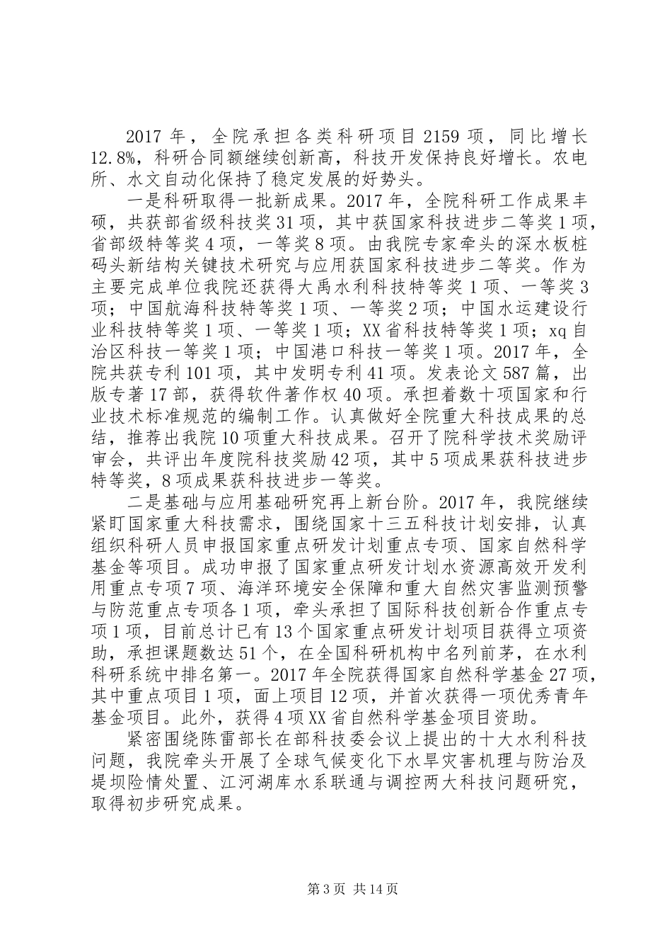 XX年水利科学研究院工作总结及工作计划范文_第3页