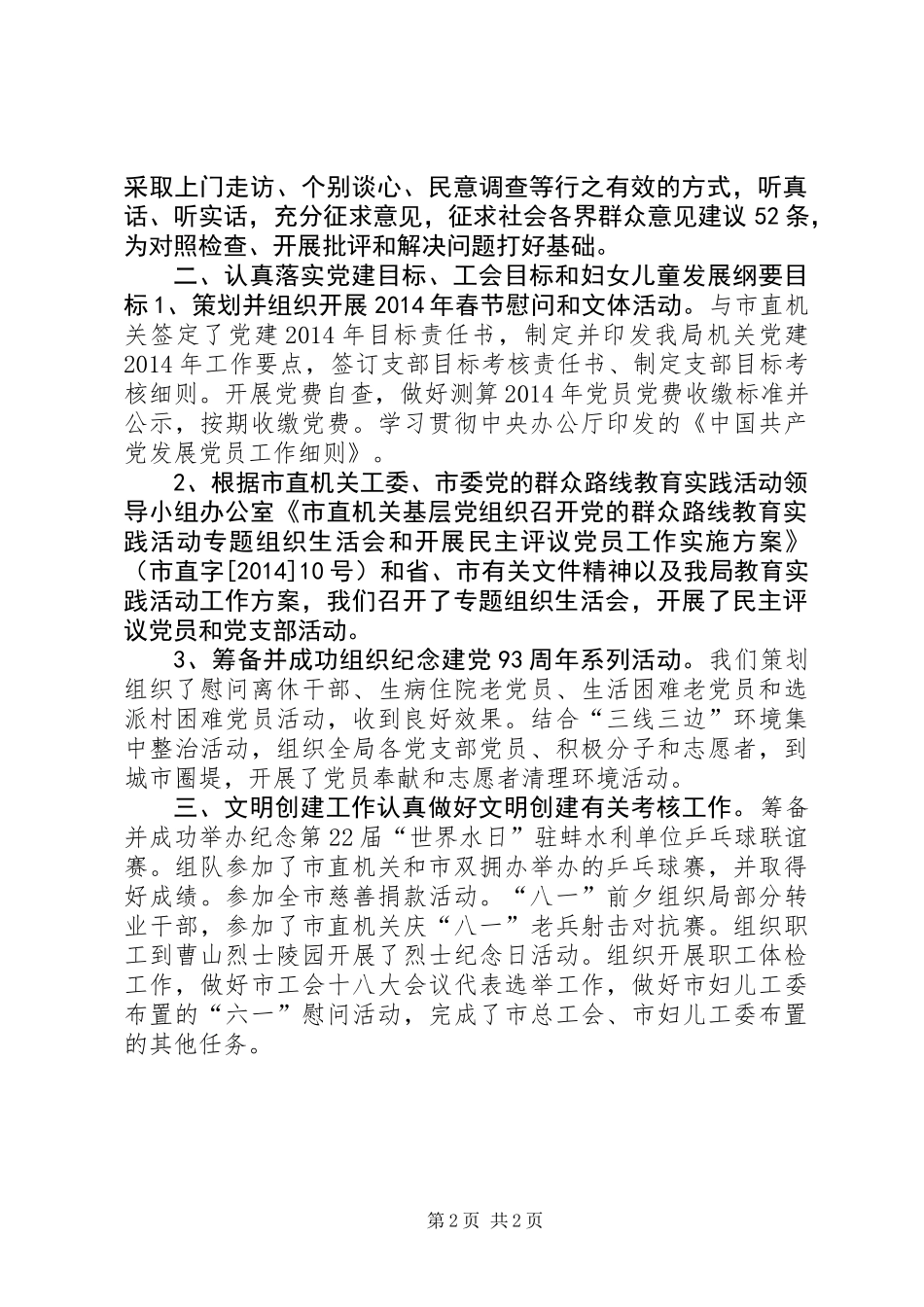 XX年水利局机关党建工作总结_第2页