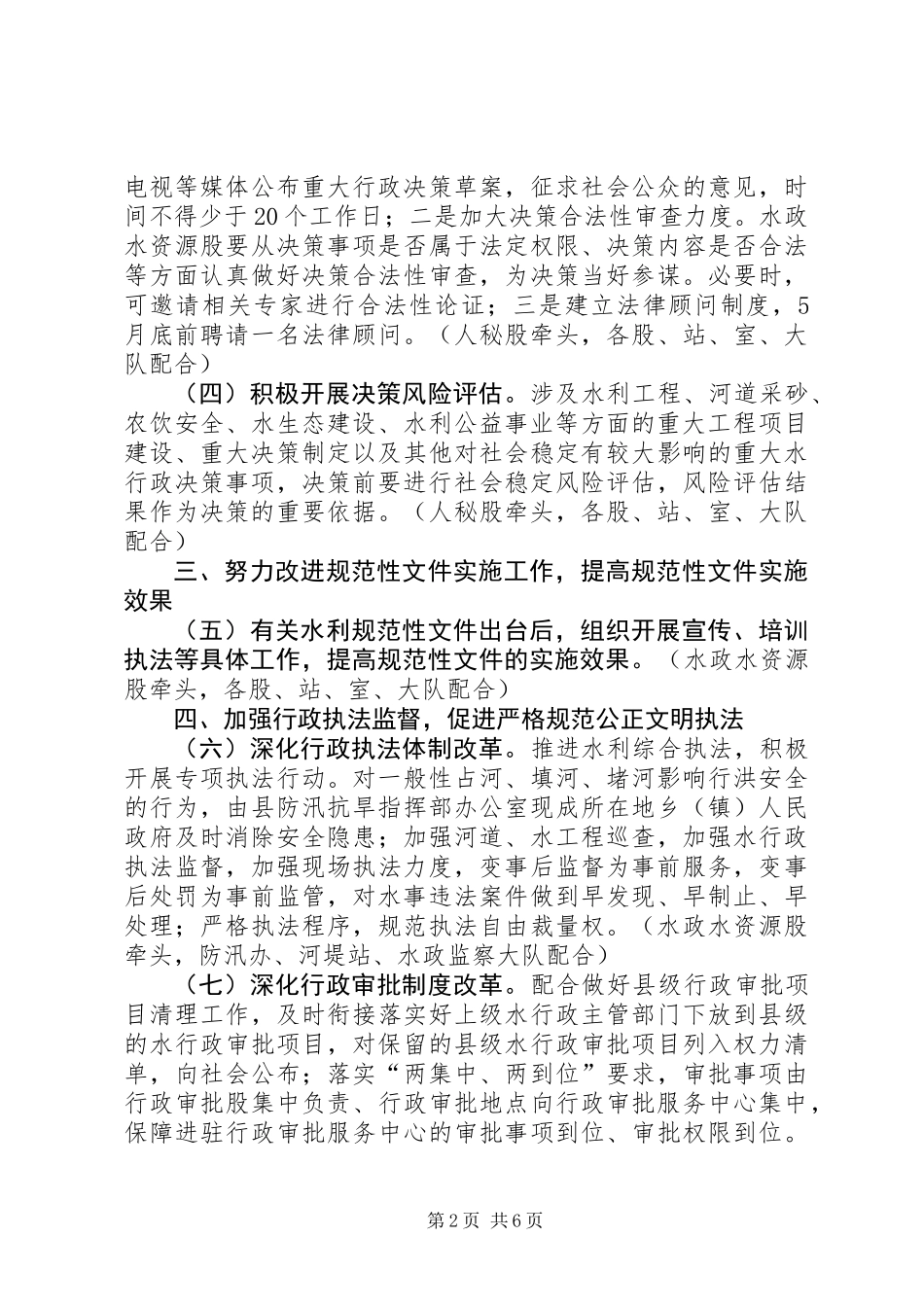 XX年水利工作计划3篇_第2页
