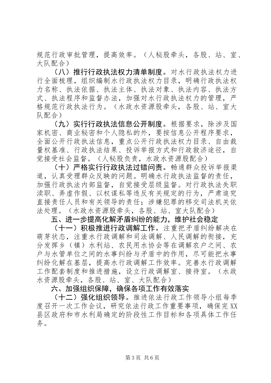 XX年水利工作计划3篇_第3页