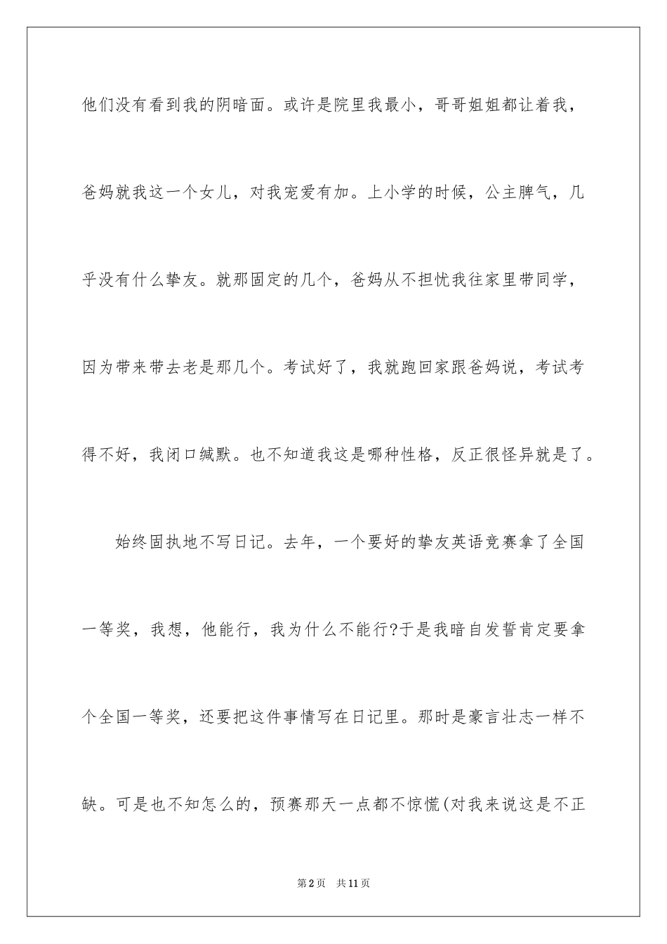 2024再见的日记_第2页