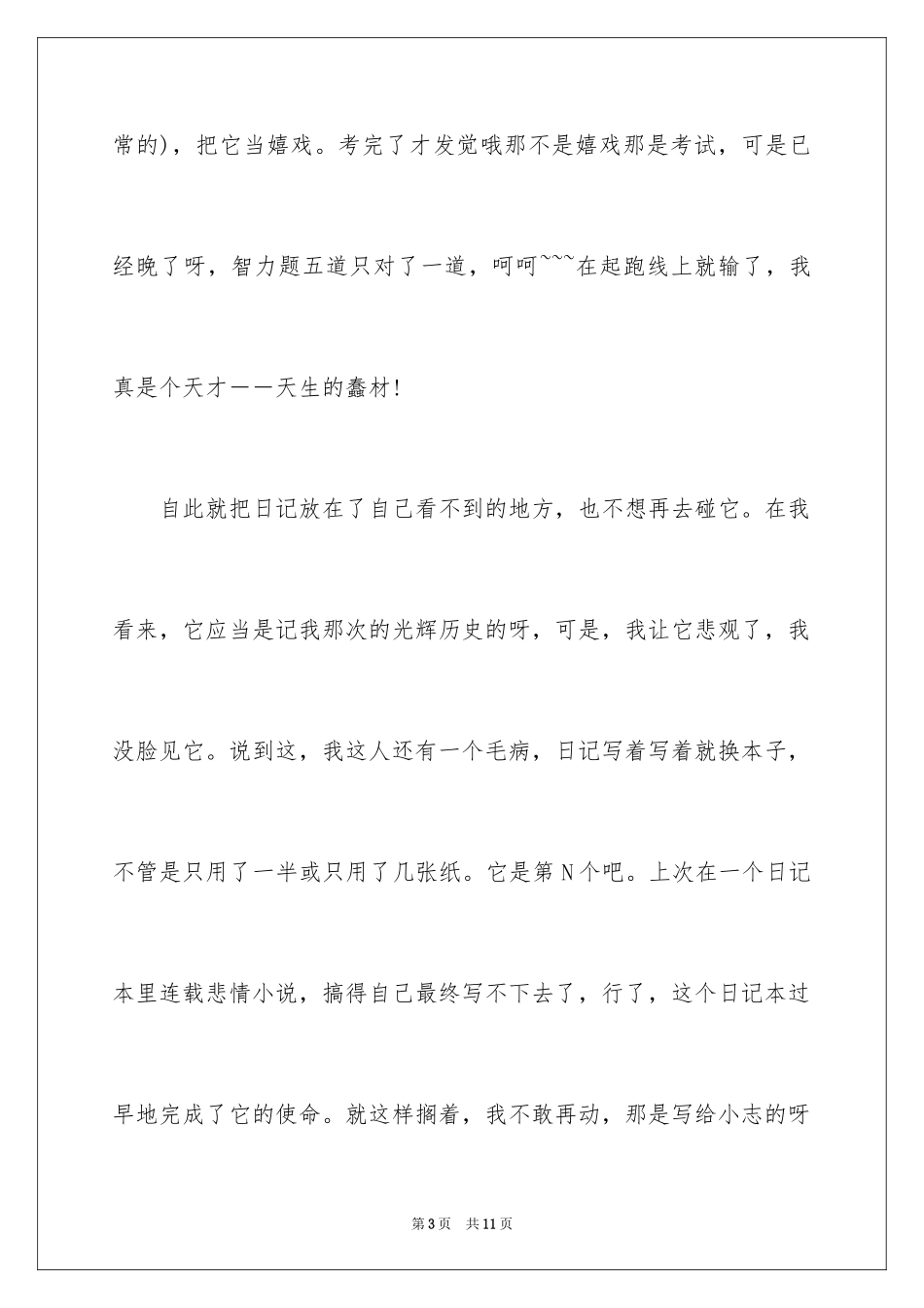 2024再见的日记_第3页