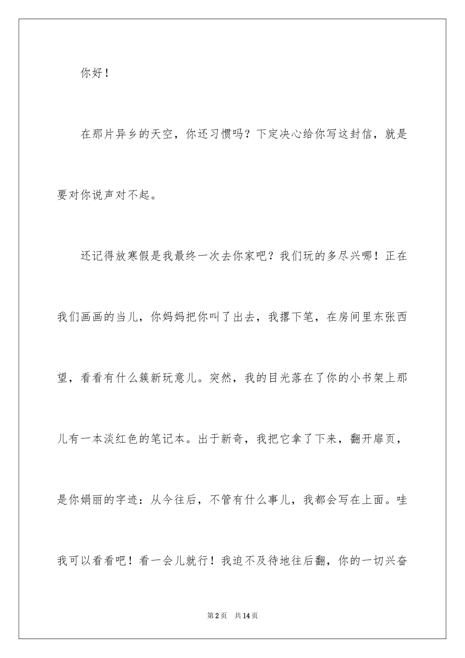 2024写给朋友的道歉信_94_第2页