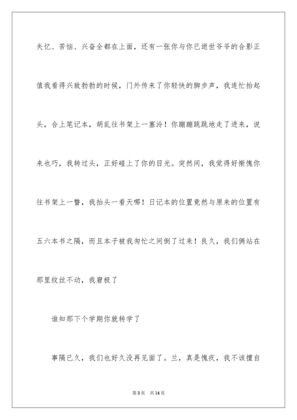 2024写给朋友的道歉信_94_第3页