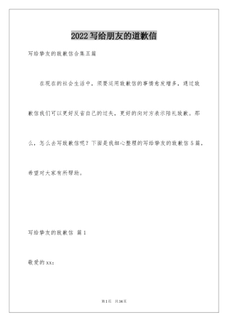 2024写给朋友的道歉信_94