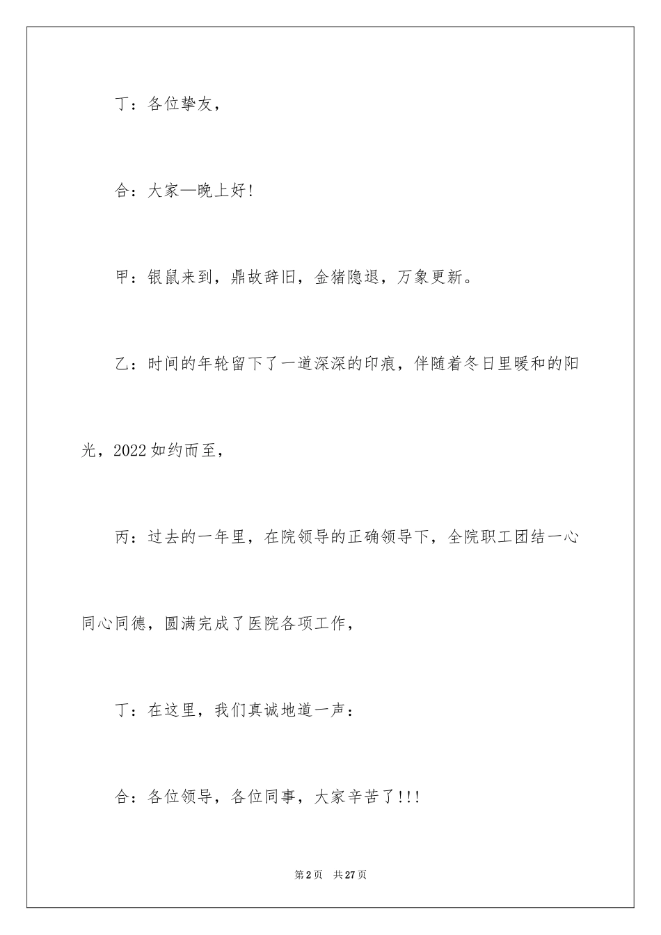 2024医院新年晚会主持词_第2页