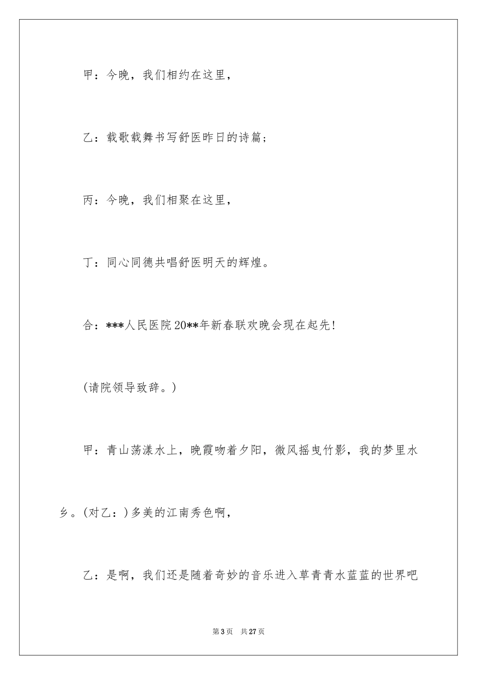 2024医院新年晚会主持词_第3页