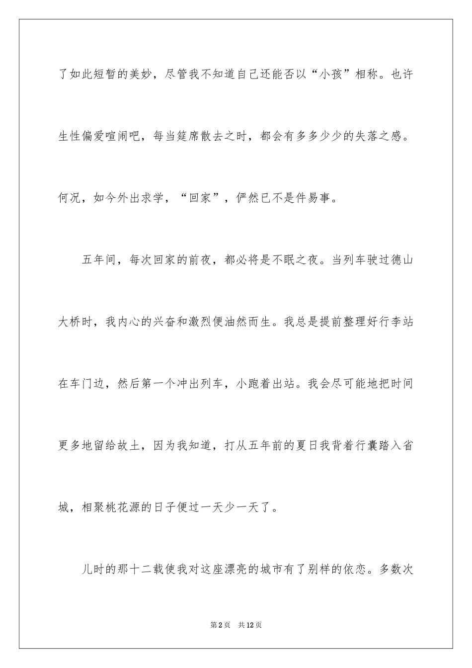 2024初二时光作文_301_第2页