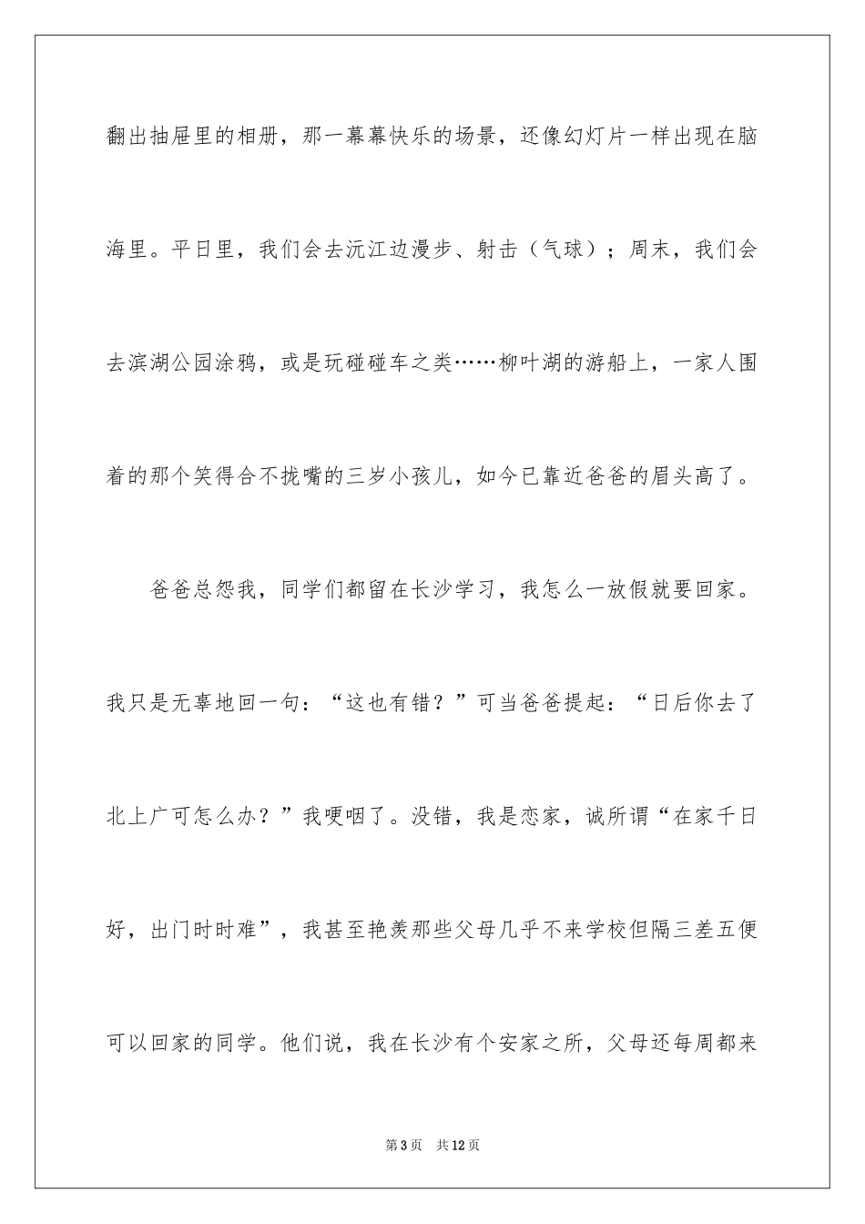 2024初二时光作文_301_第3页