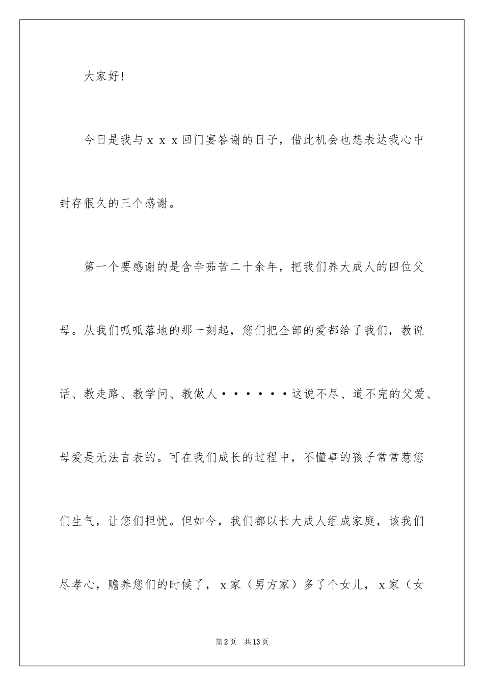 2024回门宴答谢词_9_第2页