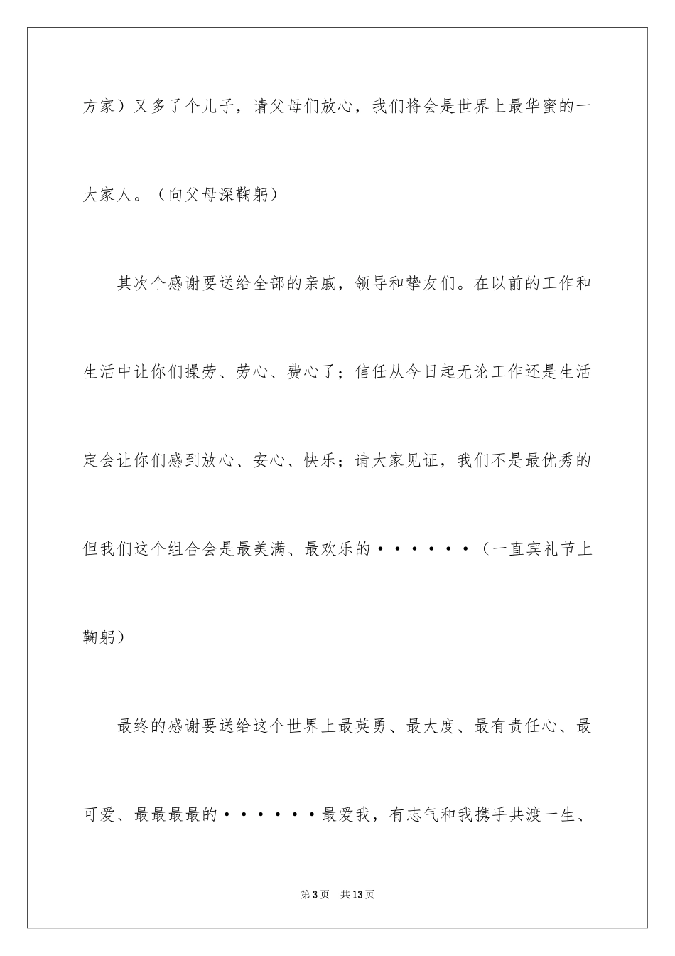 2024回门宴答谢词_9_第3页