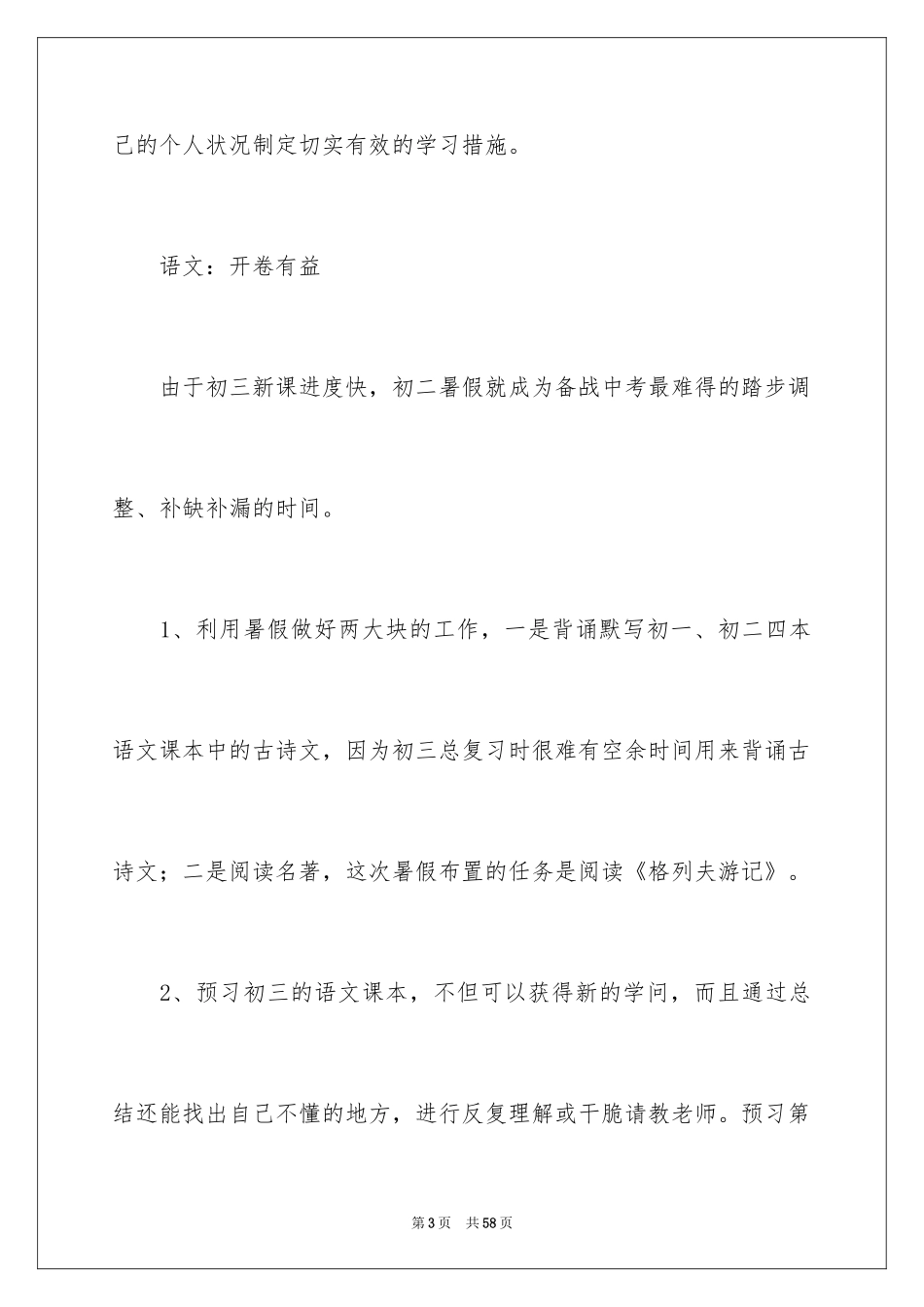 2024初二学生新学期学习计划_2_第3页