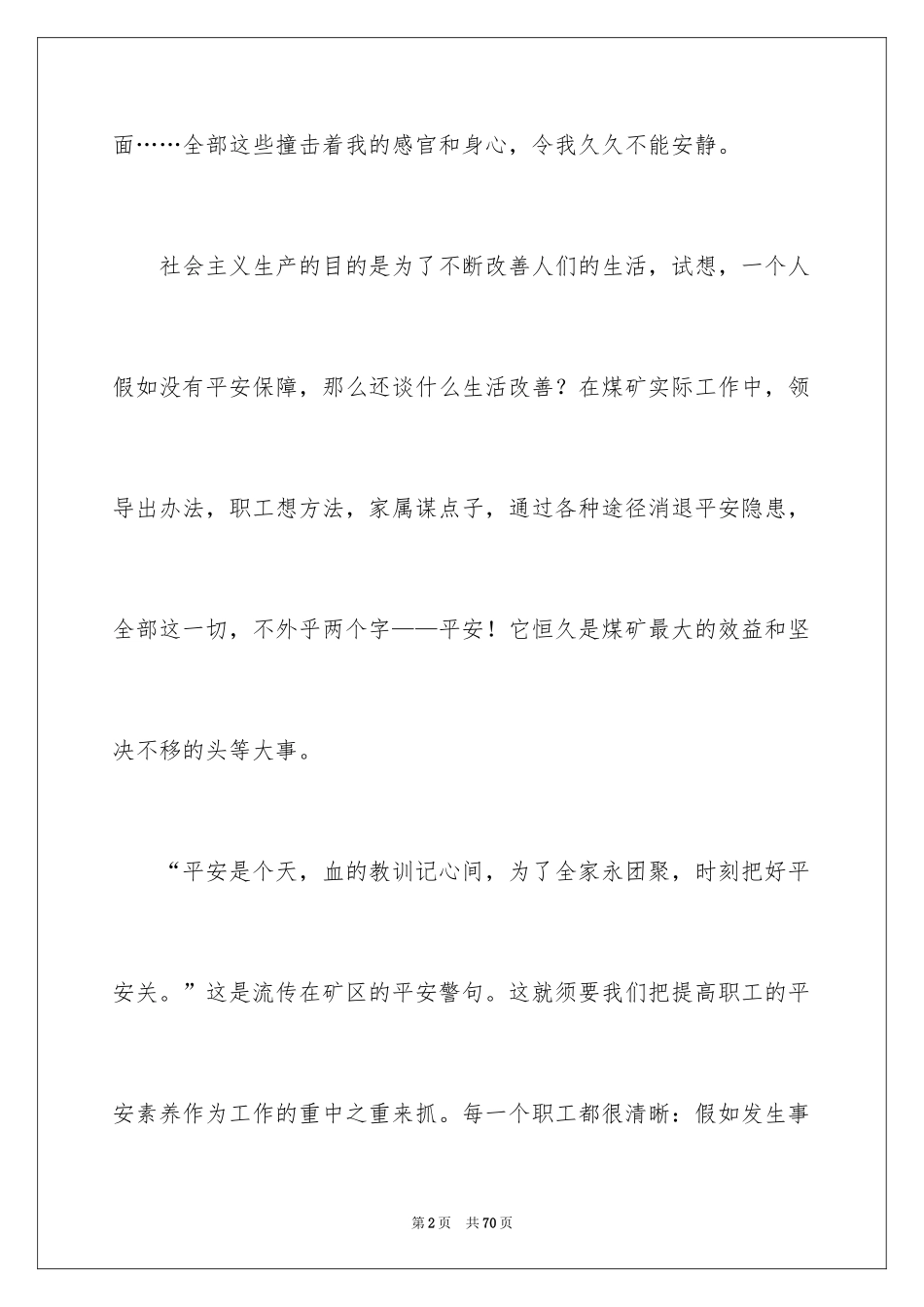 2024关注安全珍爱生命演讲稿_215_第2页