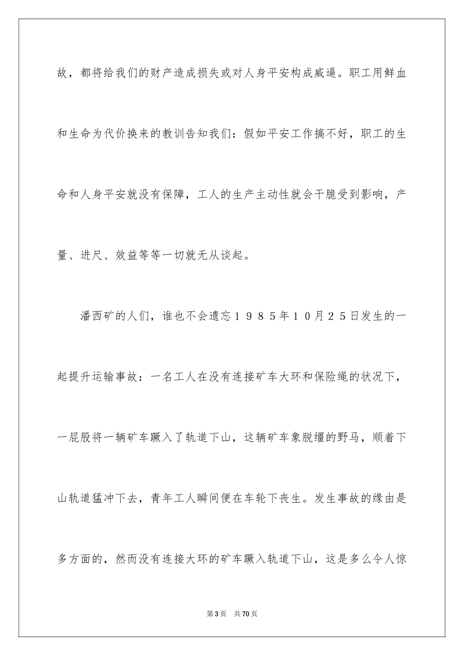 2024关注安全珍爱生命演讲稿_215_第3页