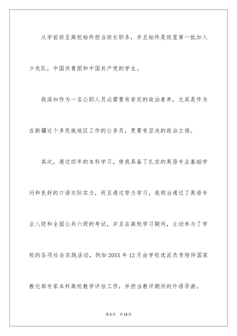 2024公务员面试自我优势_第2页