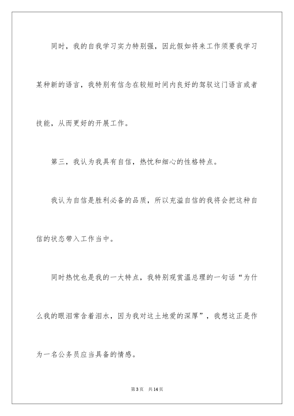 2024公务员面试自我优势_第3页