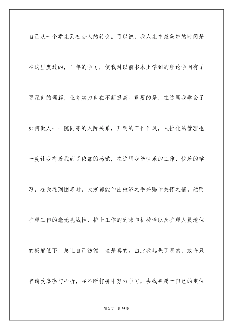 2024医院护士离职申请_第2页