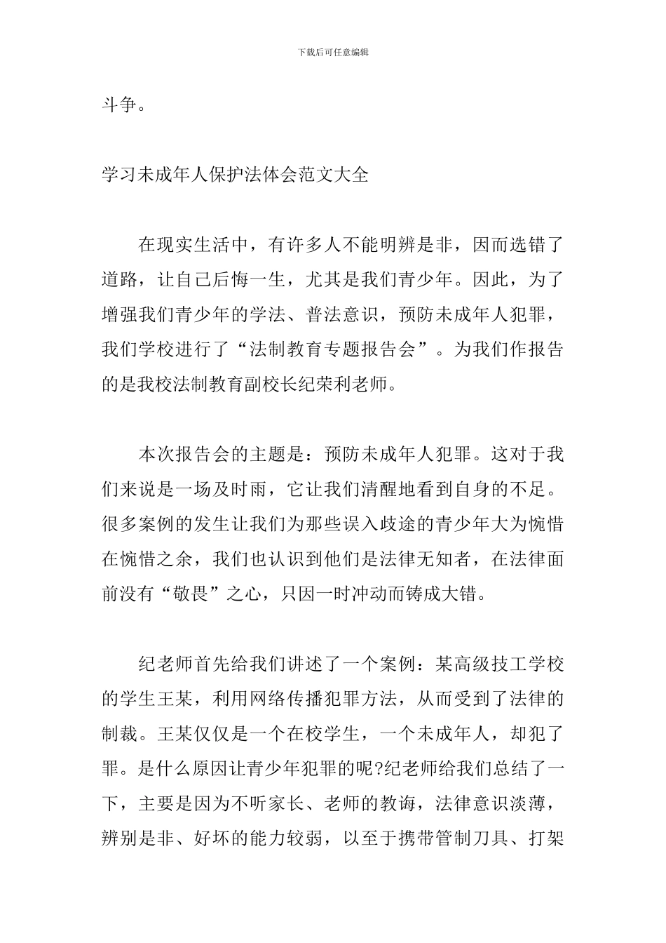 学习未成年人保护法体会范文大全_第3页